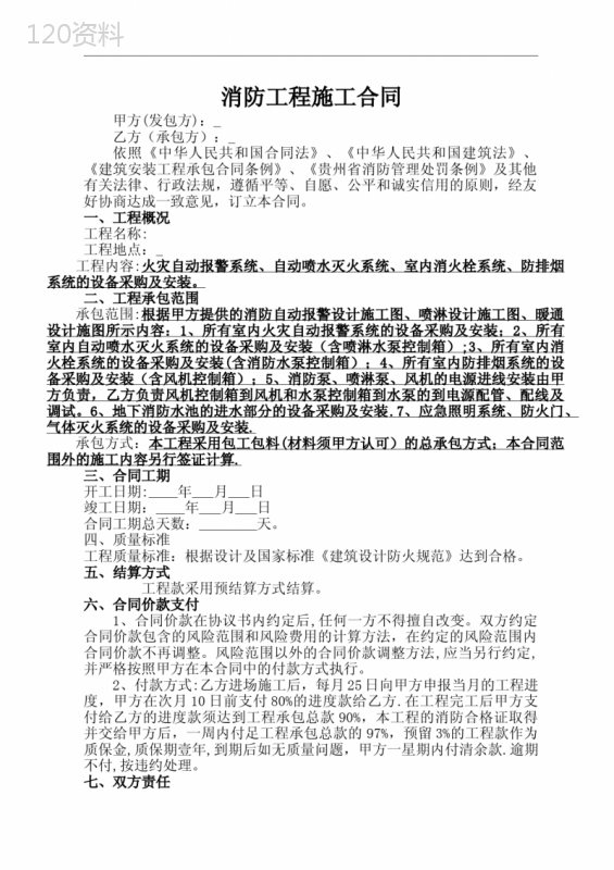 消防工程施工合同复印件