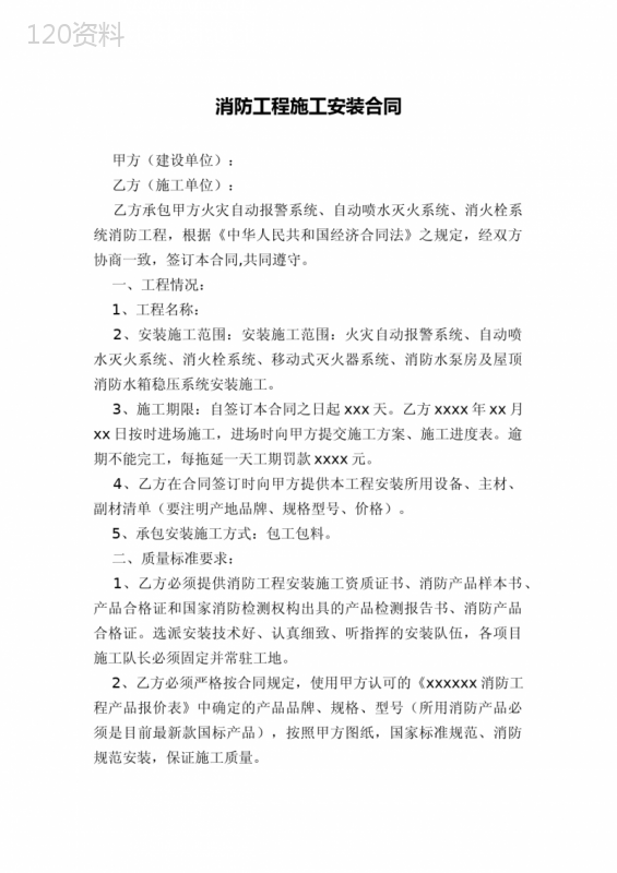 消防工程施工安装合同