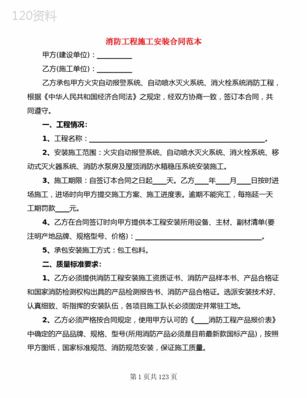 消防工程施工安装合同范本(14篇)