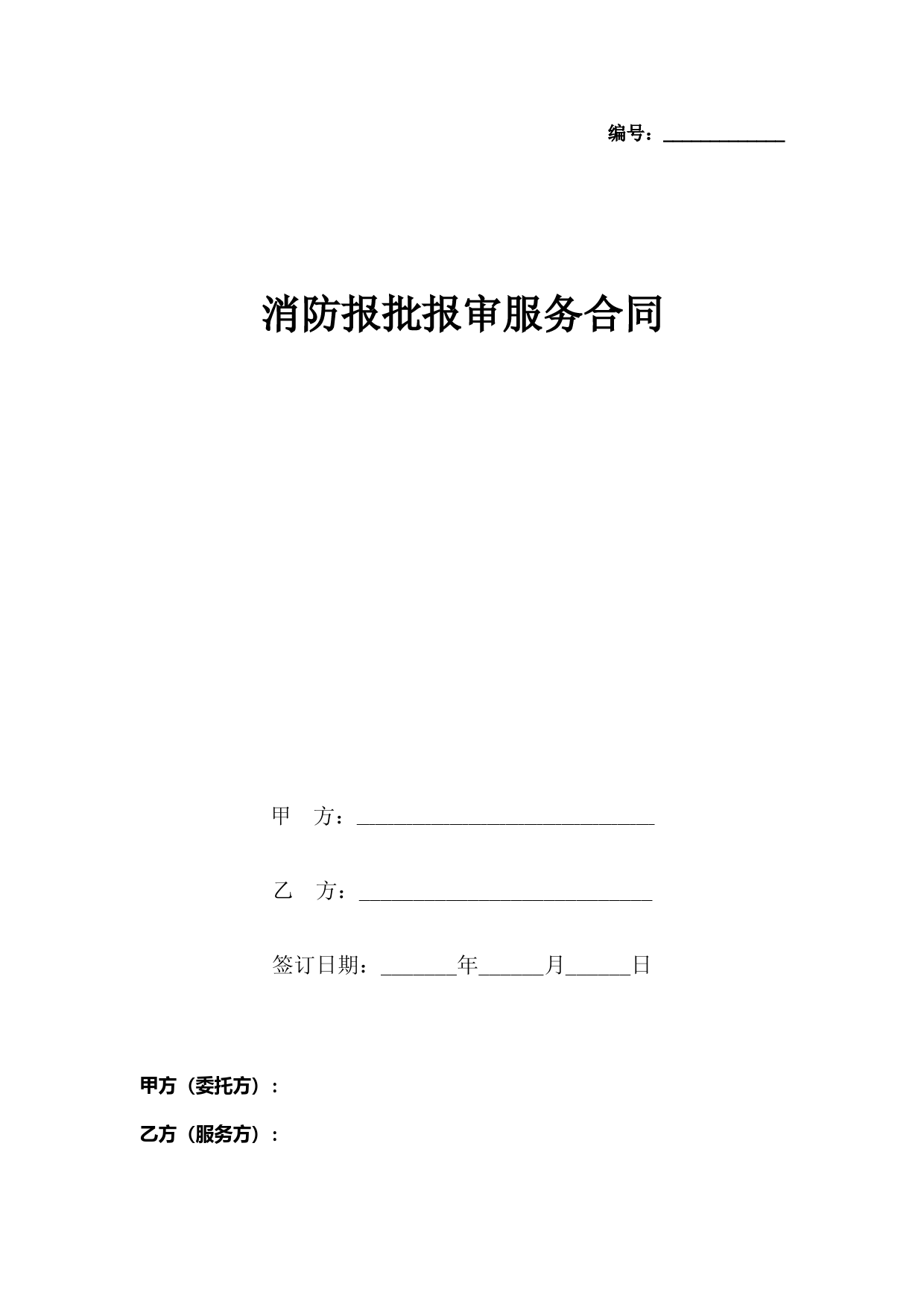 消防报批报审服务合同协议书范本