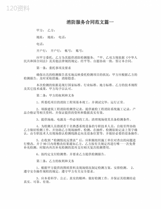 消防服务合同-消防服务合同范本