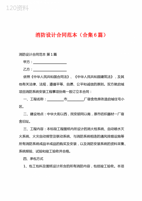 消防设计合同范本(合集6篇)