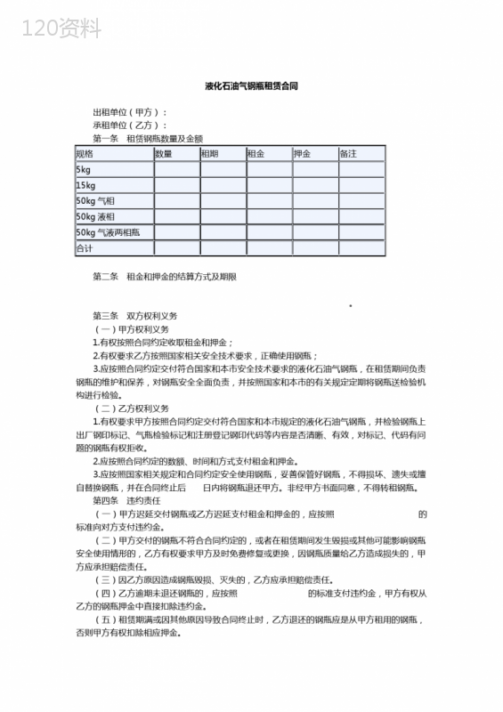 液化石油气钢瓶租赁合同
