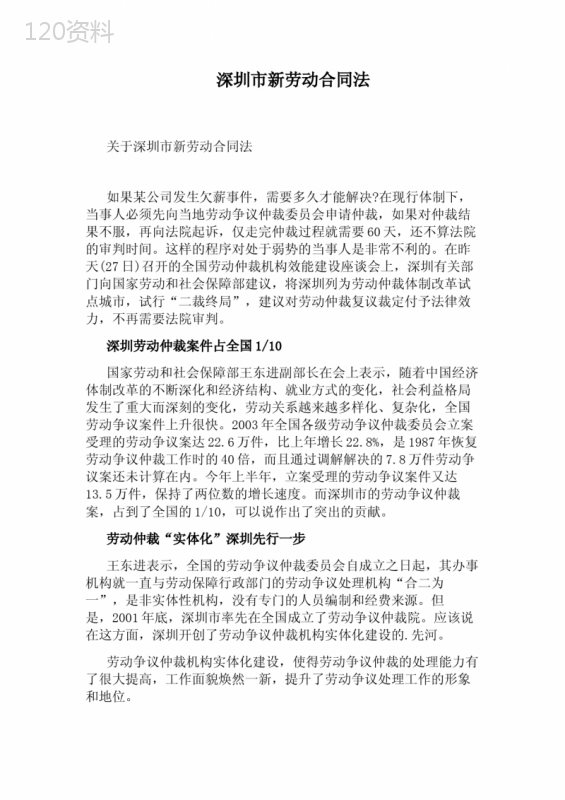 深圳市新劳动合同法