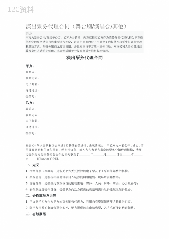 演出票务代理合同