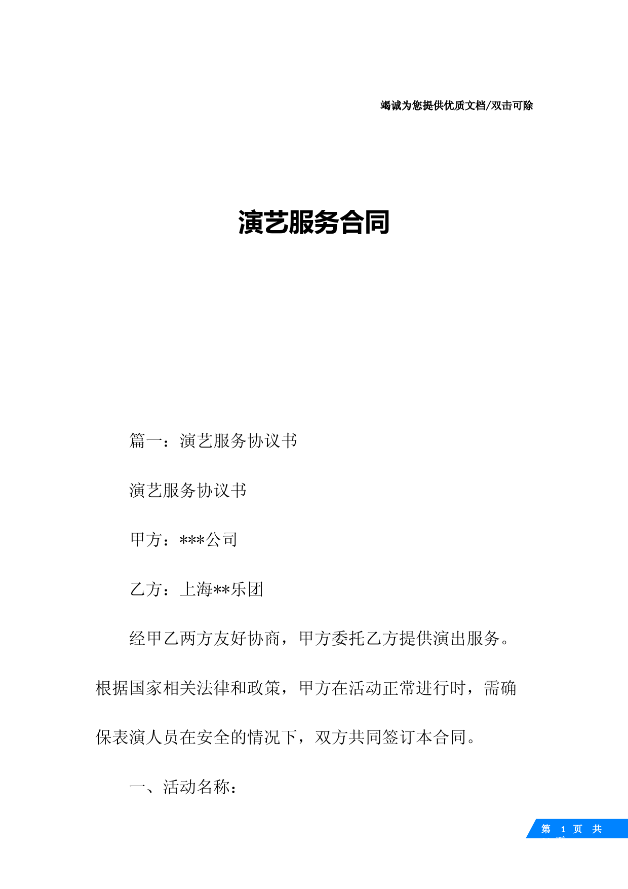 演艺服务合同