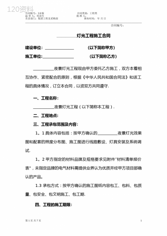 灯光工程施工合同