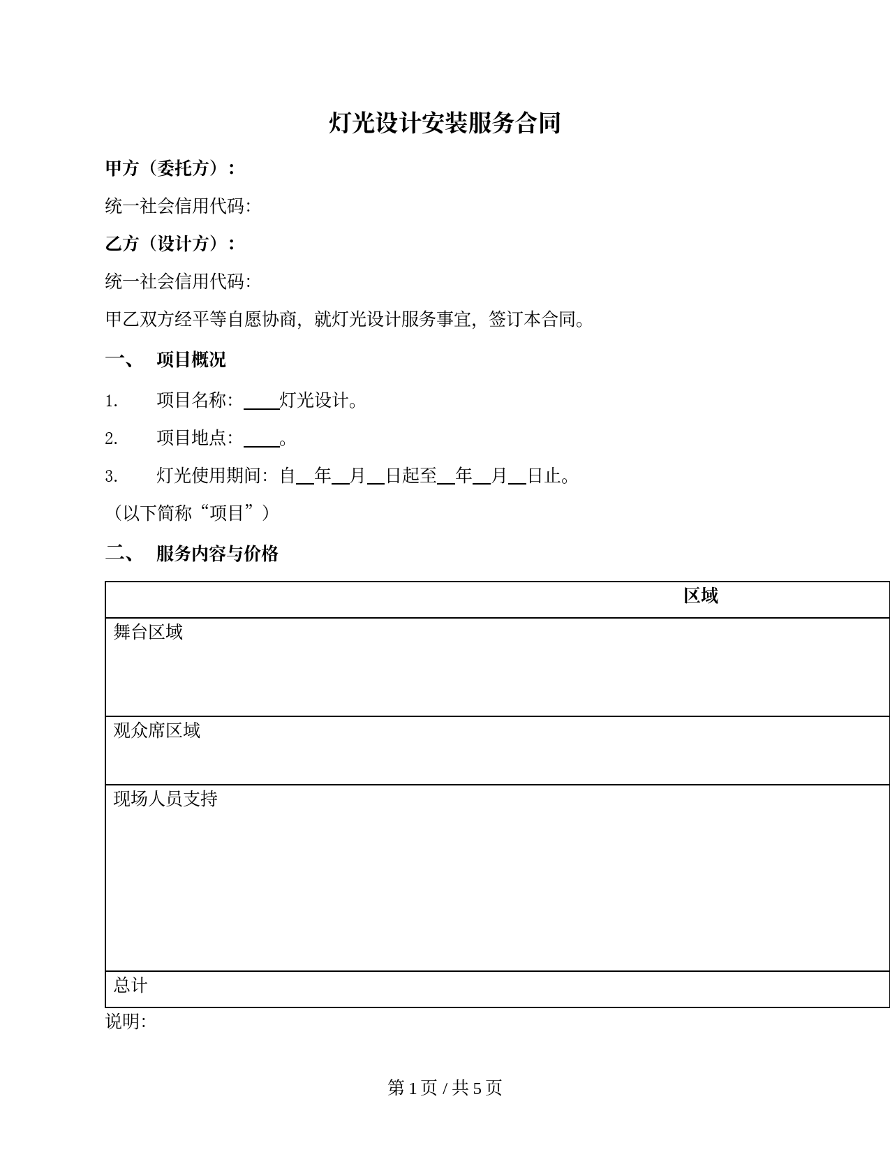 灯光设计安装服务合同