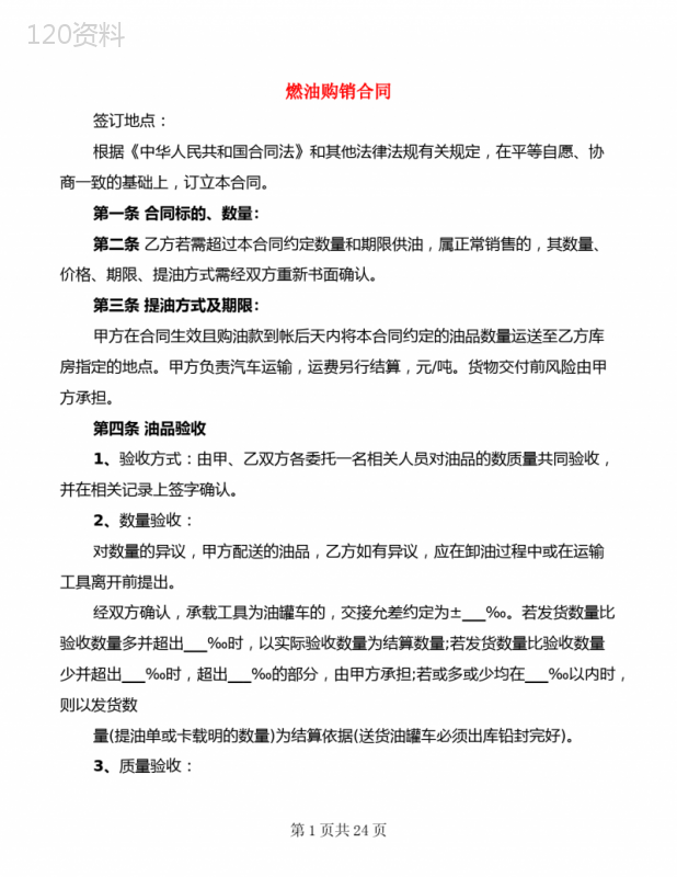 燃油购销合同(4篇)
