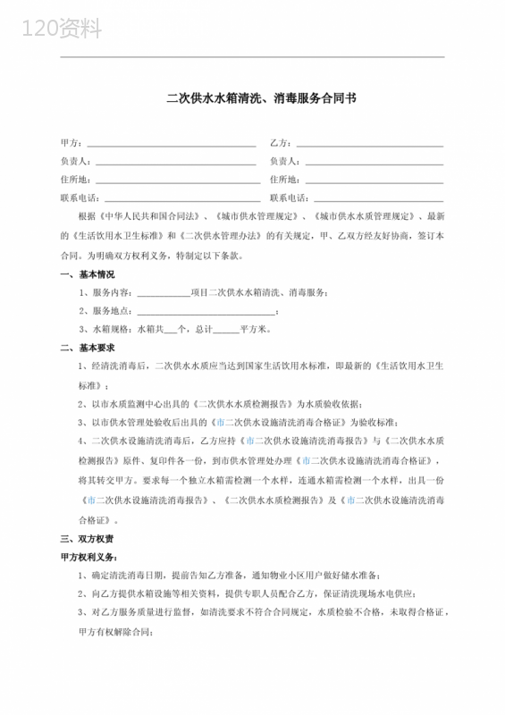 物业二次供水水箱清洗、消毒服务合同