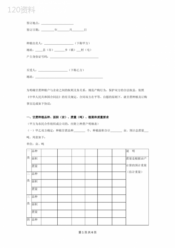 甘蔗种植订购合同协议书范本-通用版