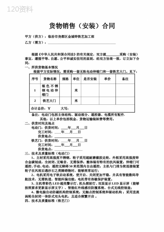 电动门和铁艺大门采购安装合同