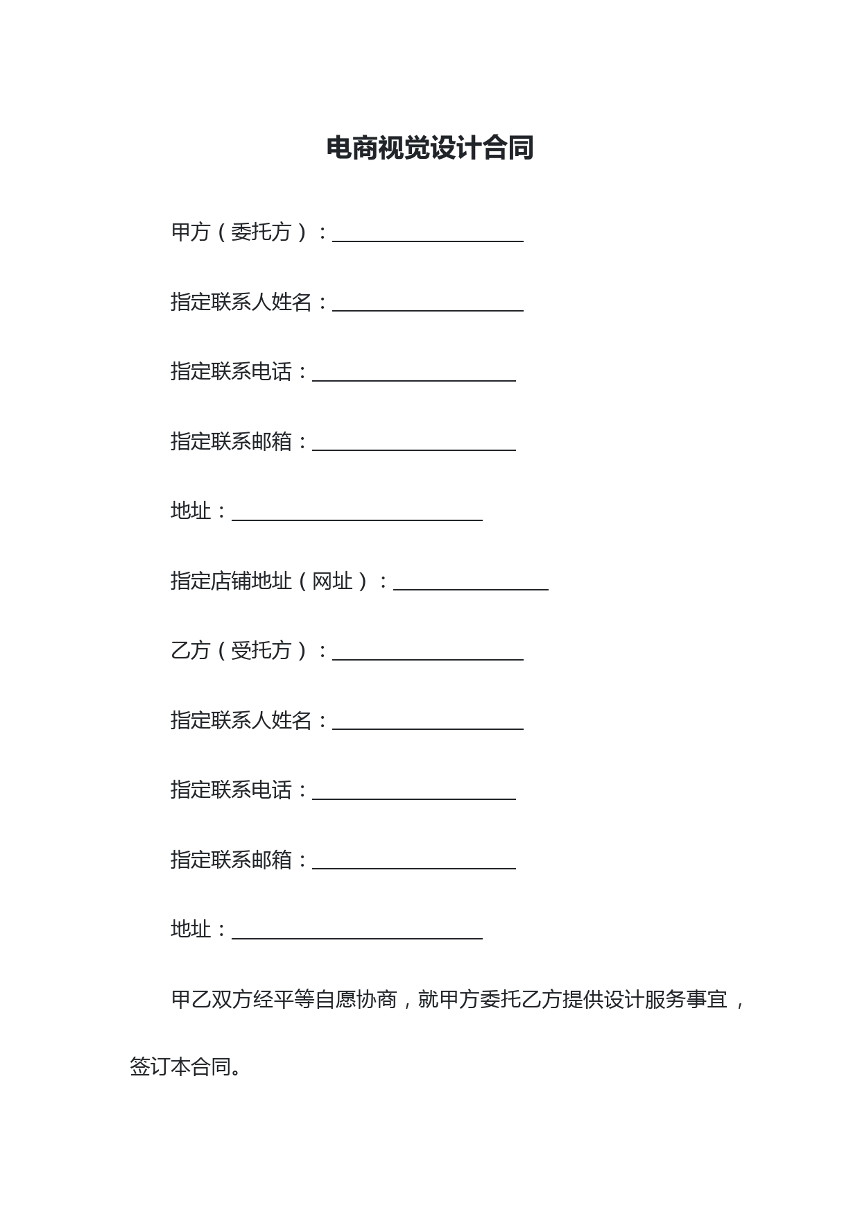 电商视觉设计合同