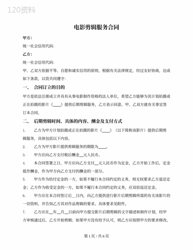 电影剪辑服务合同