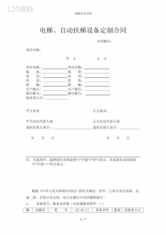 电梯买卖合同