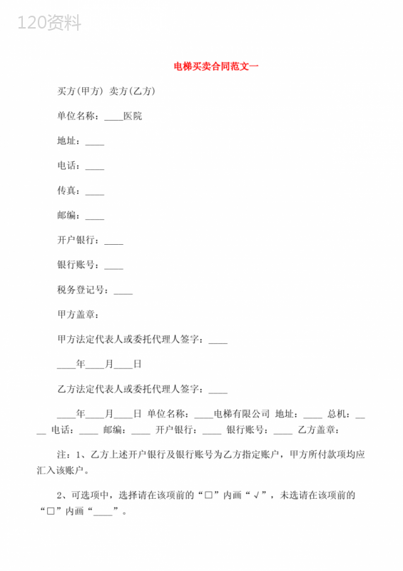 电梯买卖合同范本