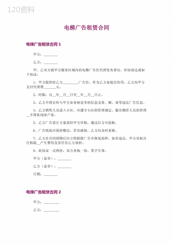 电梯广告租赁合同