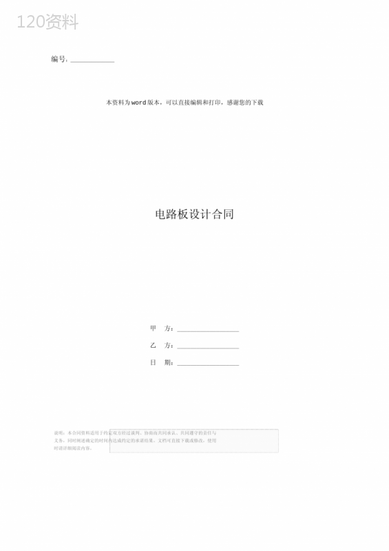 电路板设计合同