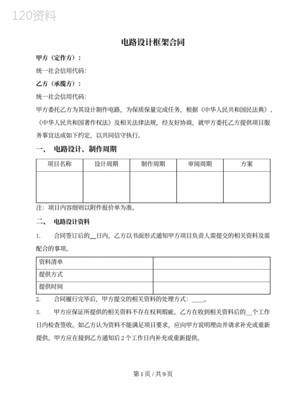 电路设计合同