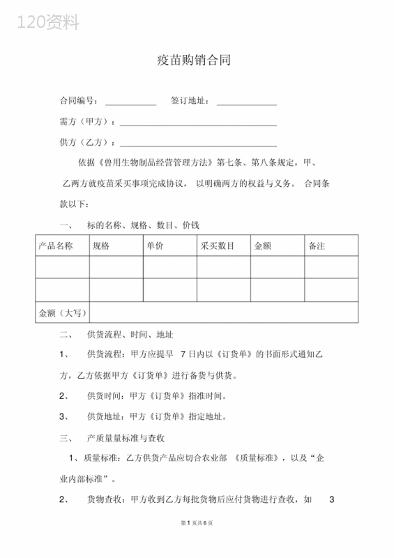 疫苗购销合同