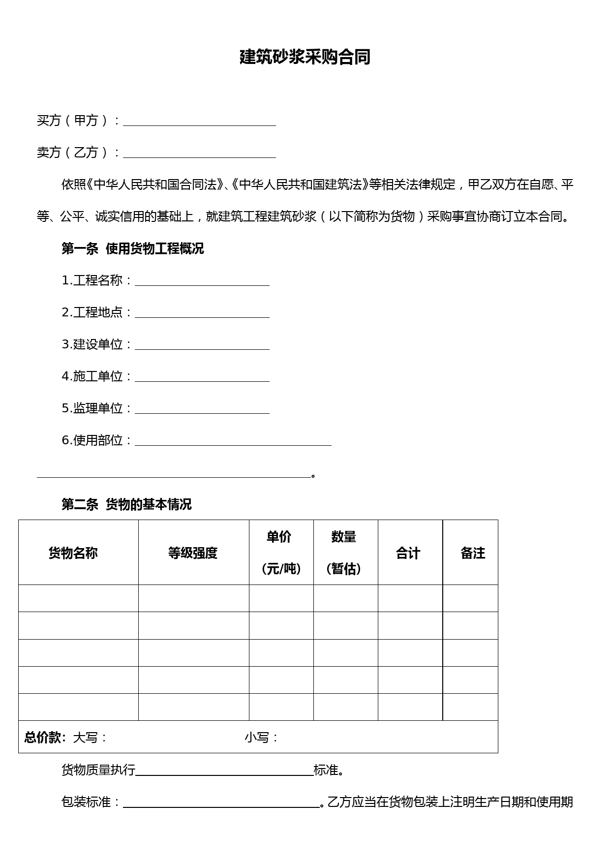 砂浆采购合同范本