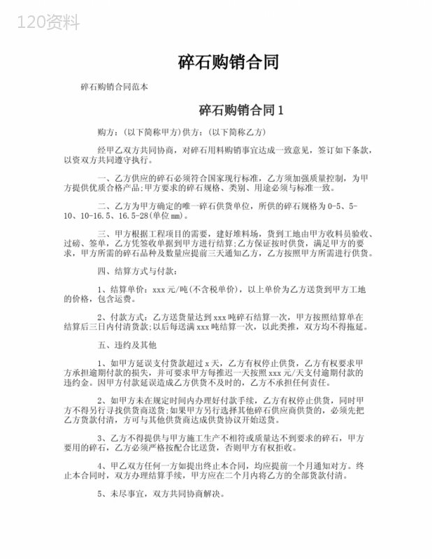 碎石购销合同