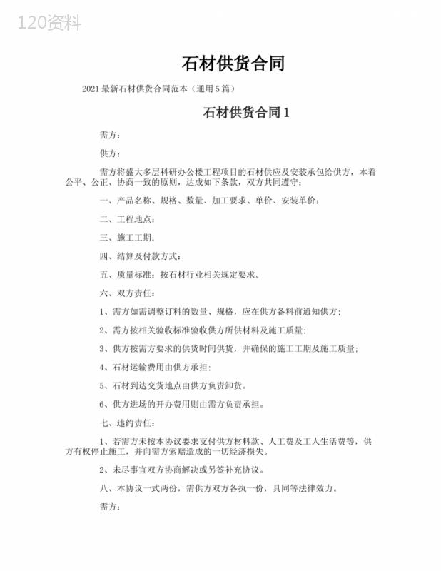 石材供货合同