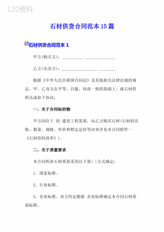石材供货合同范本15篇