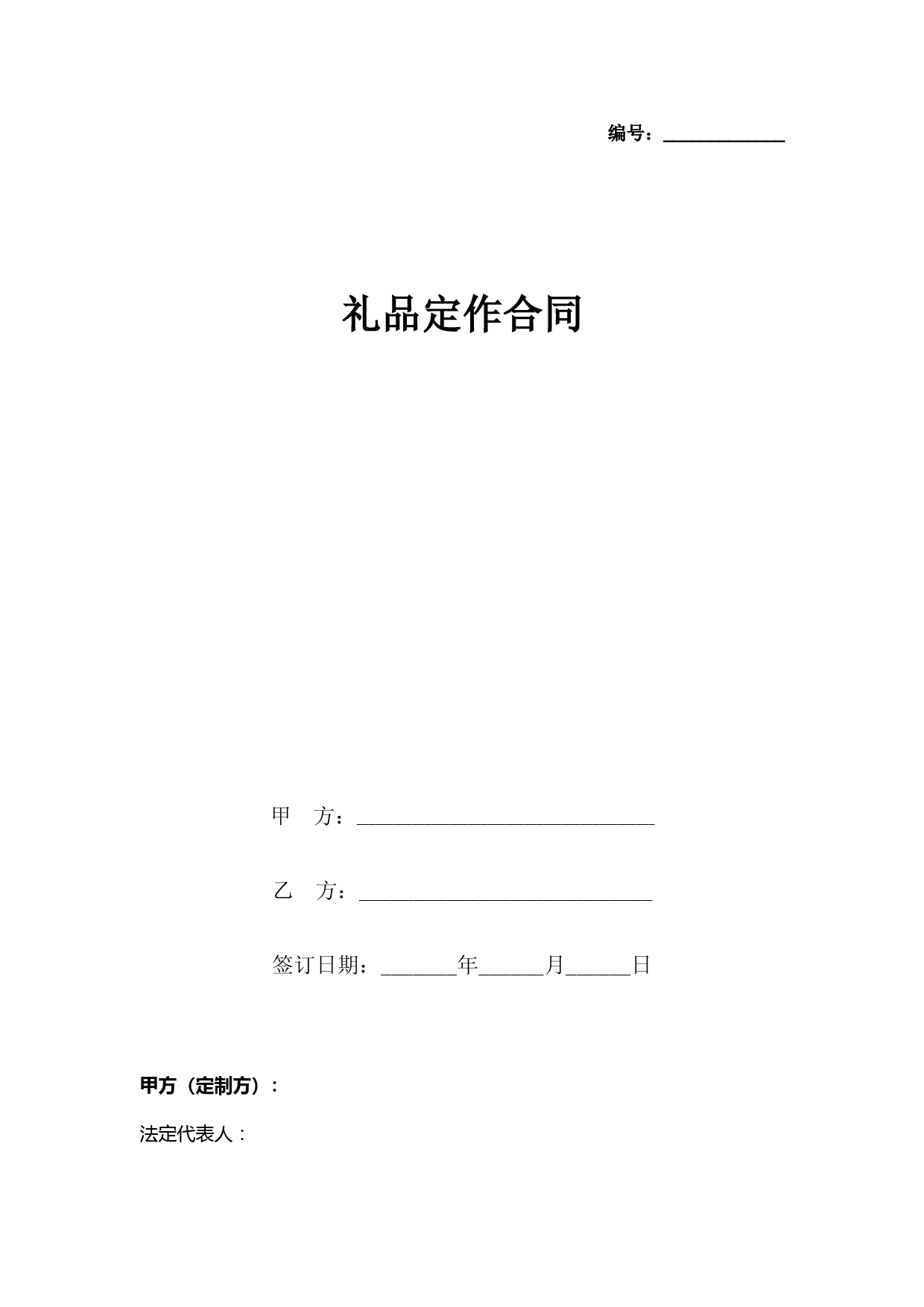 礼品定作合同协议书范本