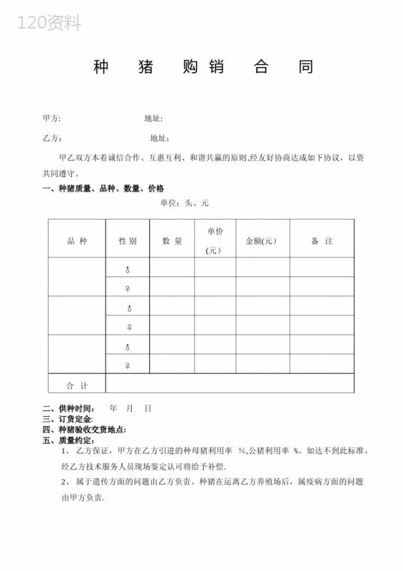 种猪购销合同