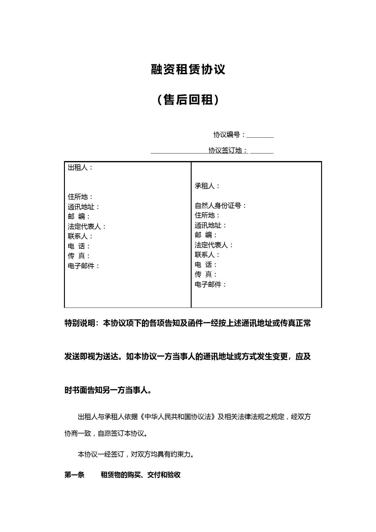 租赁合同文本融资租赁合同售后回租