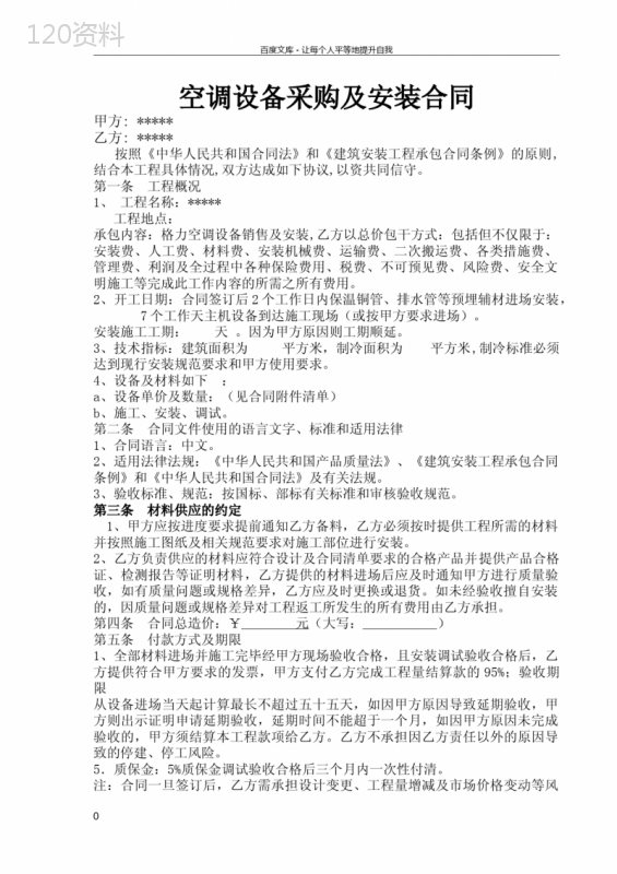 空调采购及安装合同