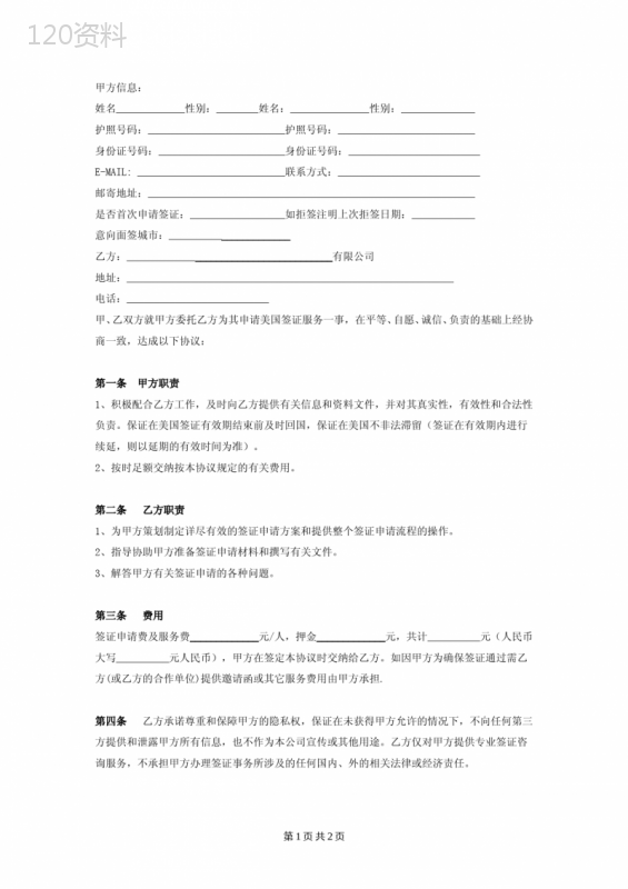 签证服务合同协议范本模板-标准版
