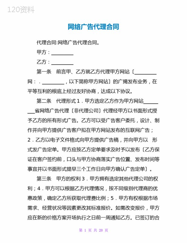 网络广告代理合同