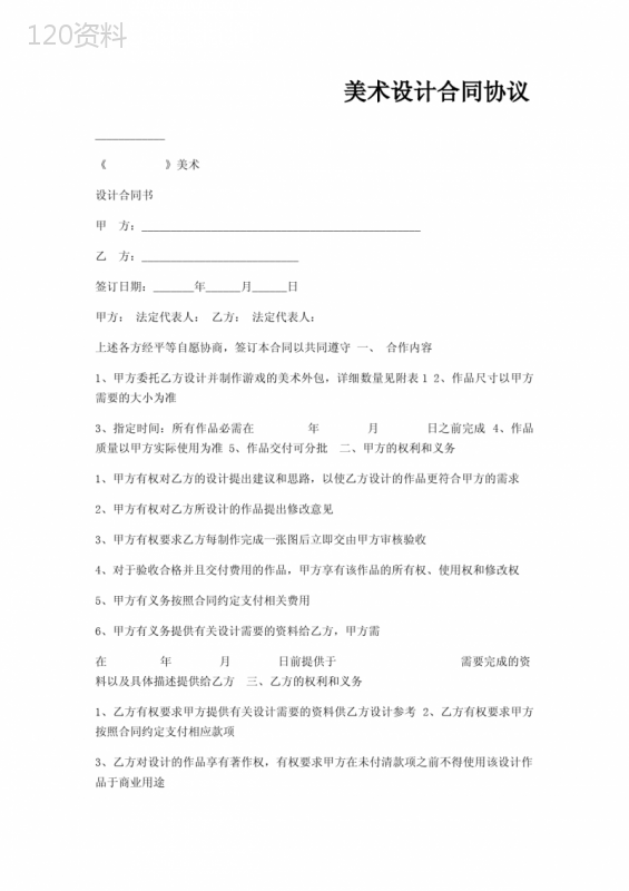 美术设计合同协议