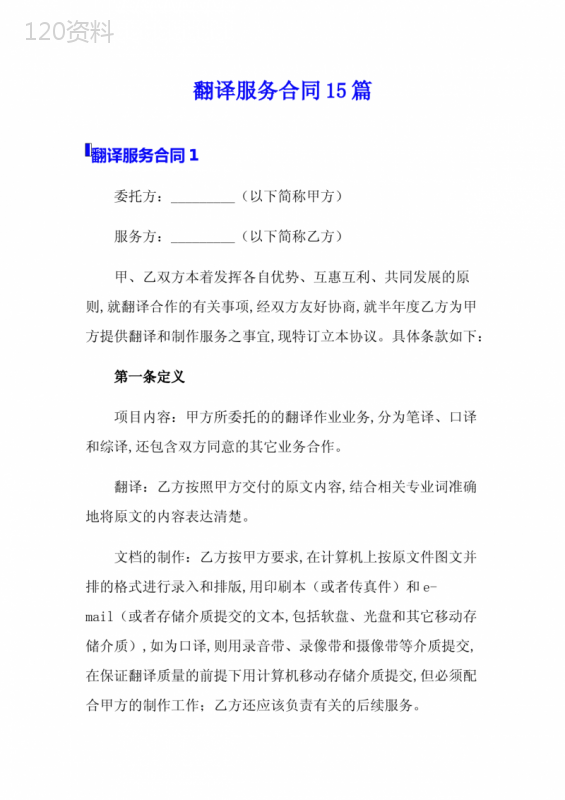 翻译服务合同15篇