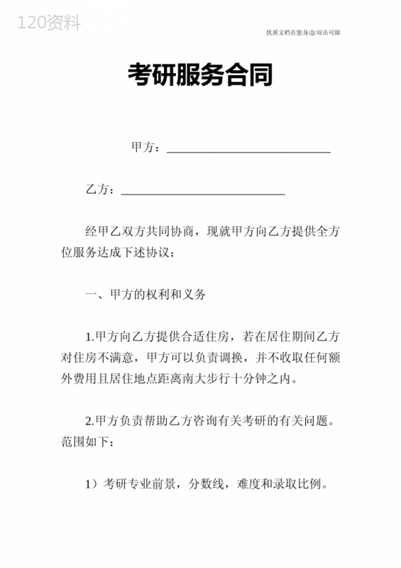 考研服务合同