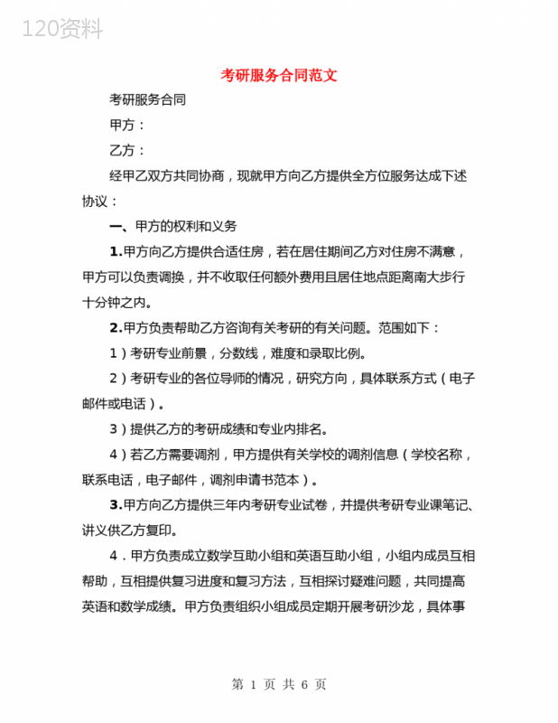 考研服务合同范文(3篇)