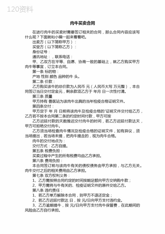 肉牛买卖合同范本