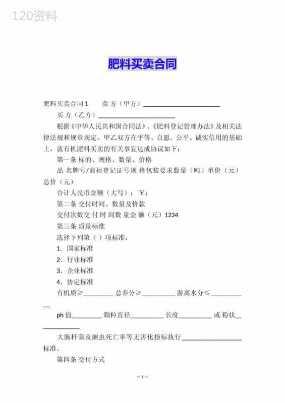 肥料买卖合同