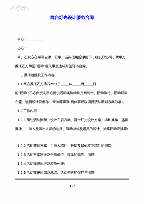 舞台灯光设计服务合同(标准版)