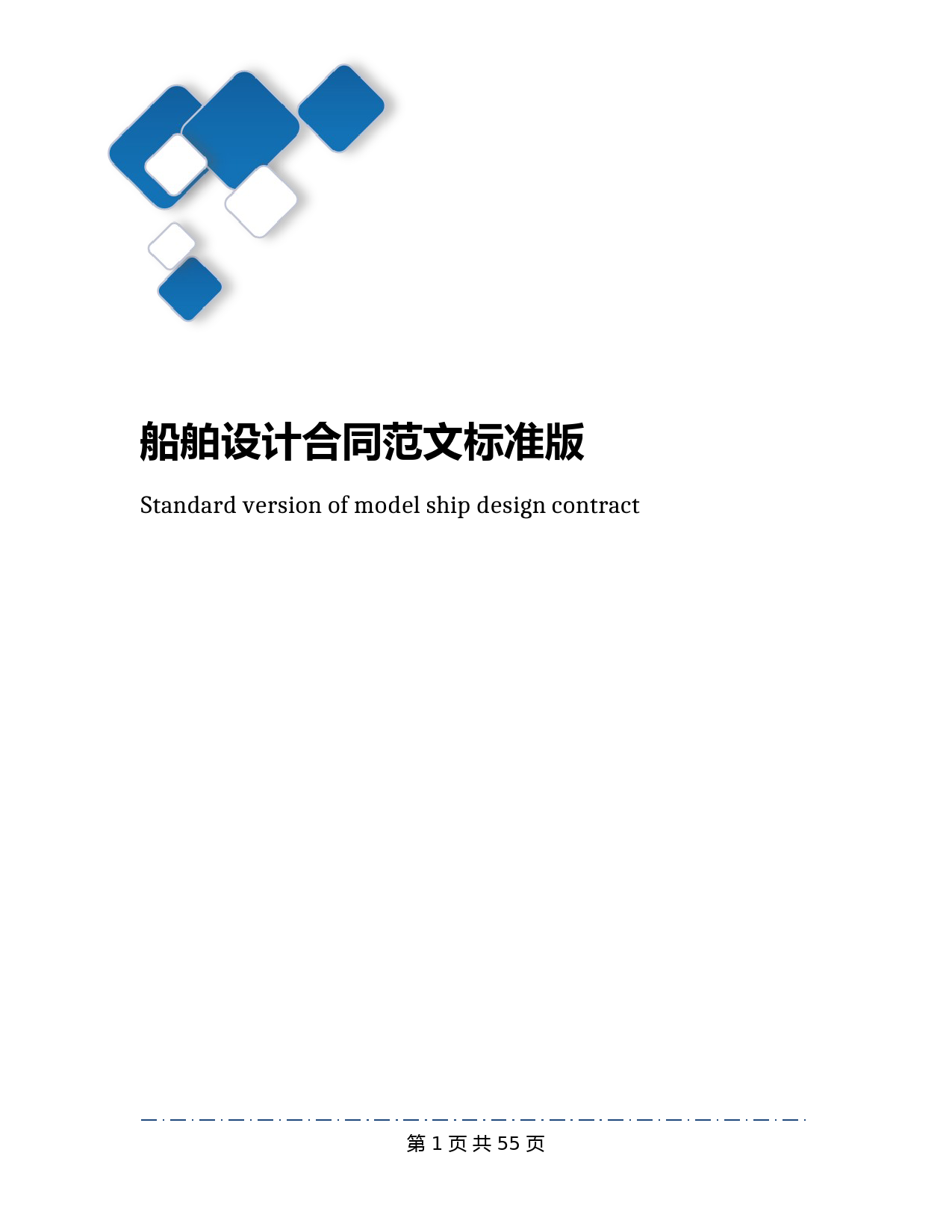 船舶设计合同范文标准版