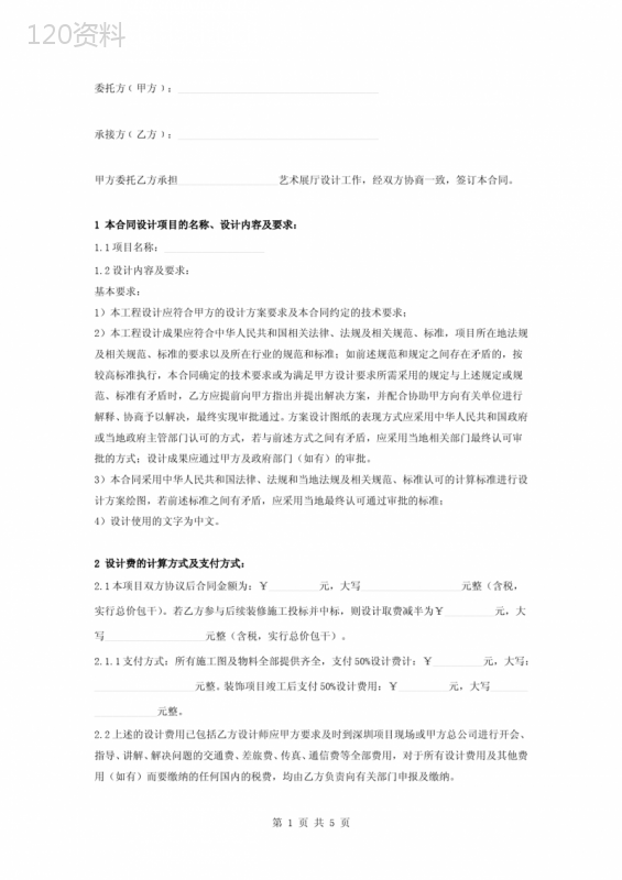 艺术展厅设计合同协议书范本模板