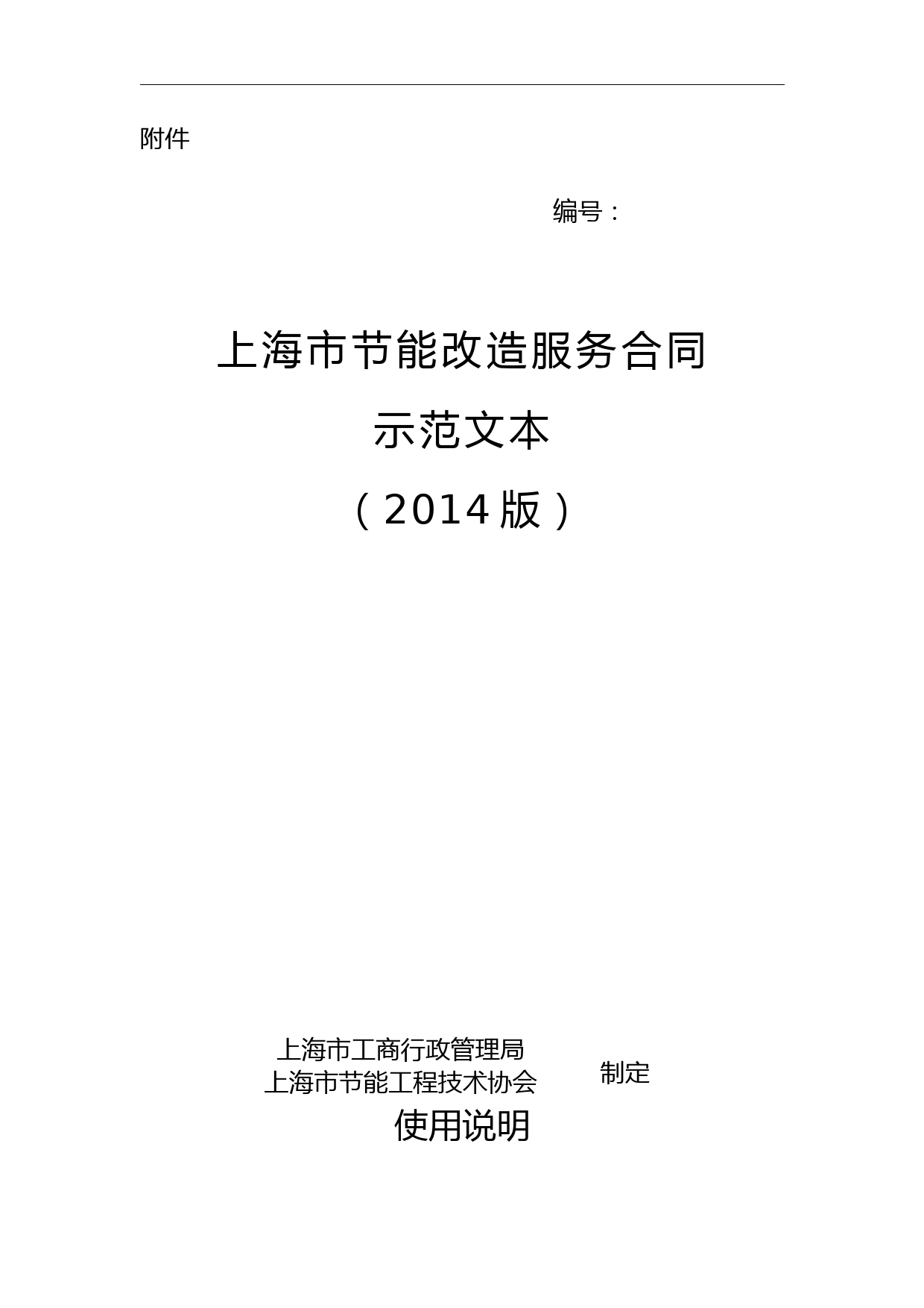 节能改造服务合同范本