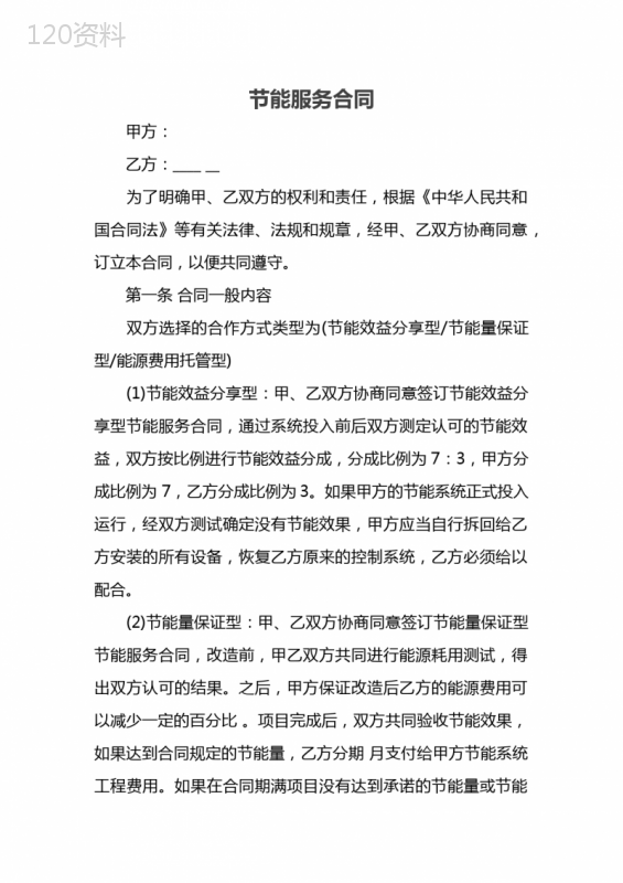 节能服务合同