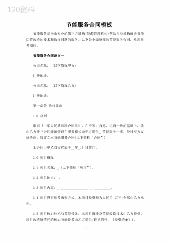 节能服务合同协议