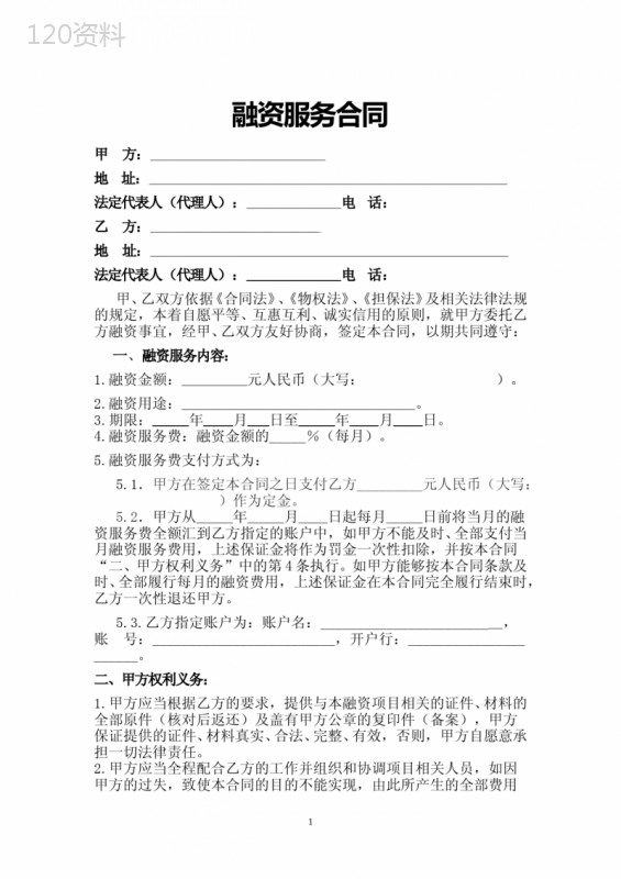 融资服务合同