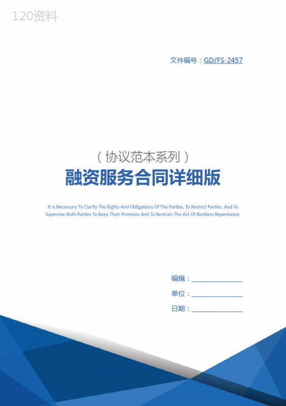融资服务合同详细版