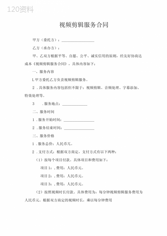 视频剪辑服务合同