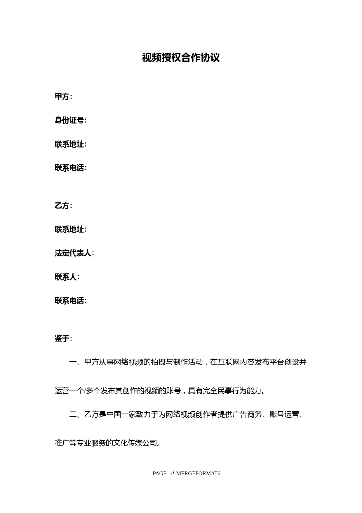 视频推广授权协议合同(完整版)
